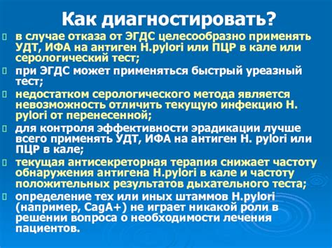 Рекомендации для пациентов, у которых не выявлено антигена Helicobacter pylori