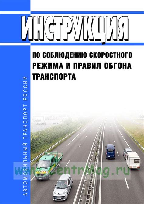 Рекомендации и советы по соблюдению закона в сфере транспорта