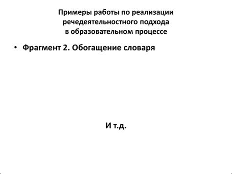 Рекомендации по использованию подхода фокусных элементов в образовательном процессе