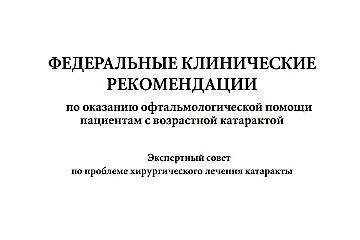 Рекомендации по оказанию заботы пациентам со старческим когнитивным дефектом