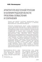 Решения проблемы избыточности в ряде представителей семейства "Самсоны" в области Восточной Пруссии