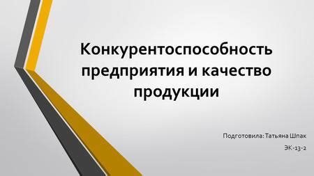 Роль ПИМ-частиц в повышении конкурентоспособности продукции