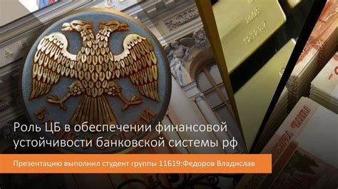 Роль государственного казначейства в обеспечении финансовой устойчивости страны