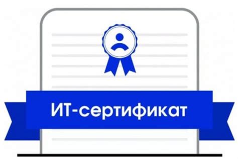 Роль действующих сертификатов и их значимость