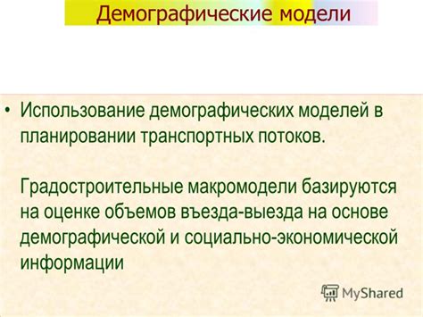 Роль демографических переменных в экономической производительности