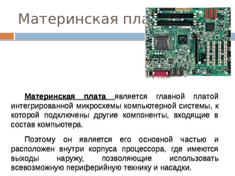 Роль и важность интегрированной микросхемы на печатном модуле для органов воспроизведения текста