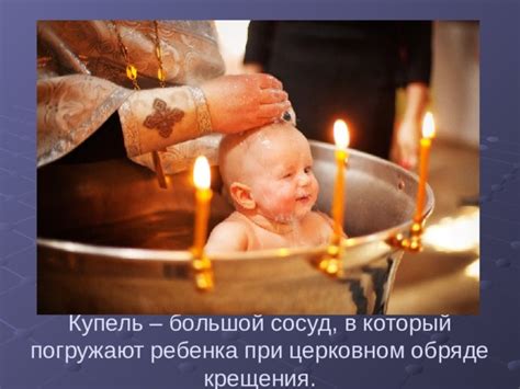 Роль и задачи крестных при обряде крещения в православии
