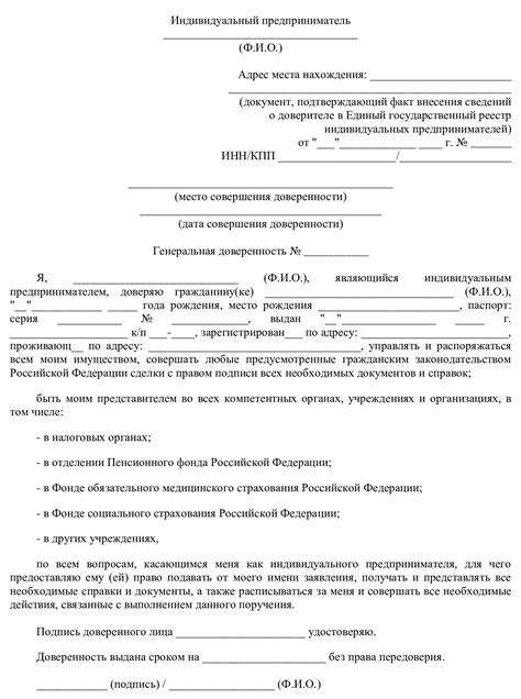 Роль и значение доверенности без указания лица: основная идея раздела