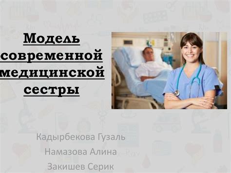 Роль медицинской практики в современной здравоохранительной системе