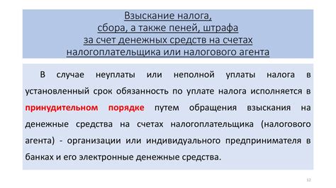 Роль налогового агента в уплате налогов