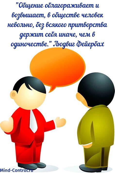 Роль общения и эмоциональной откровенности в раскрытии истинной сущности мужчины