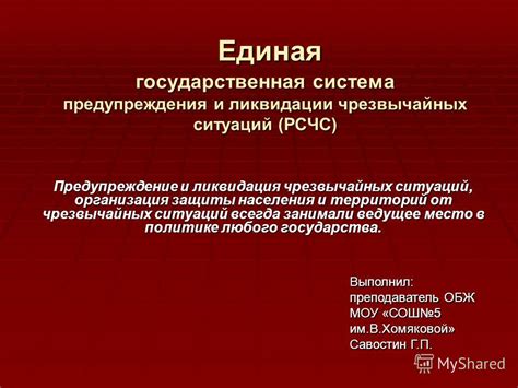 Роль общественности в установлении предупреждения и устранения ЧС с неестественным и разрушительным характером