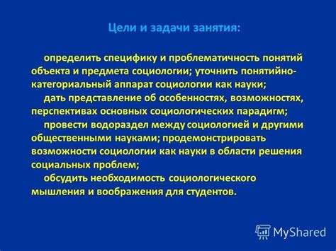 Роль понятий объекта и предмета социологии в исследованиях