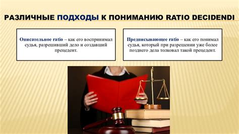 Роль прецедентов и судебных решений в разрешении споров и конфликтов