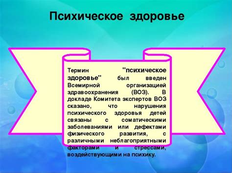 Роль психогигиены в сохранении психического здоровья