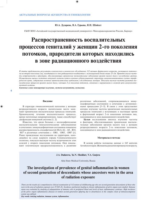 Роль психоэмоциональных факторов в возникновении воспалительных процессов у женщин