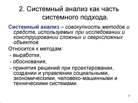 Роль системного подхода в развитии правовой науки