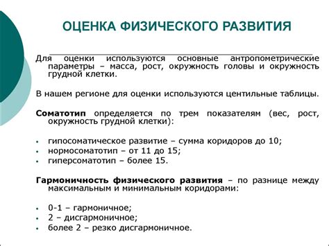 Роль состояния здоровья в оценке физического и психического развития малыша