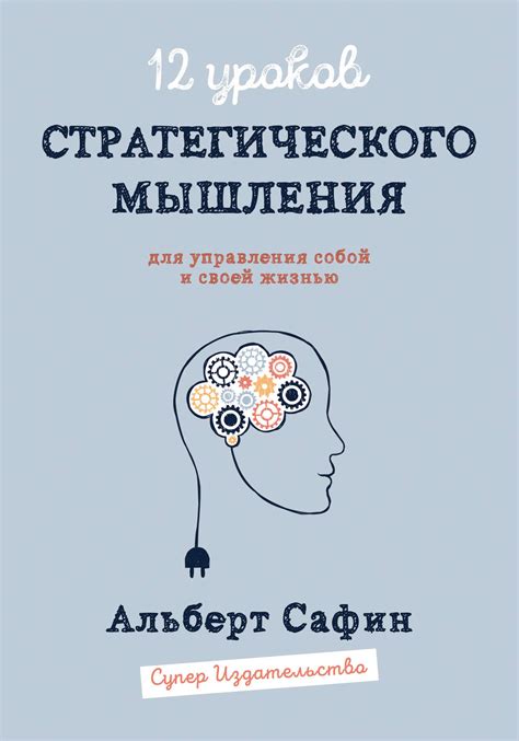 Роль социального взаимодействия в развитии стратегического мышления игрока