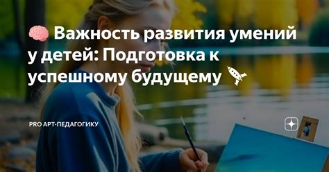 Роль специалиста в образовании и его важность для развития детей