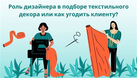 Роль творческого дизайнера: индивидуальность и формирование модных имиджей