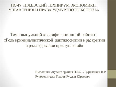 Роль упущенного звонка в раскрытии обстоятельств