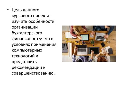 Роль цифровых технологий в современной организации бухгалтерского учета