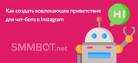 Роль чат-бота и его значимость в Instagram