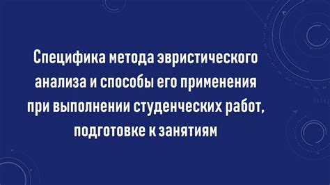 Роль эвристического анализа в противостоянии вредоносным программам