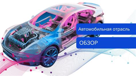 Роль GDS2 в автомобильной отрасли: обзор и возможности этой системы