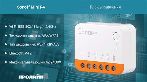 Руководство по настройке мини-устройства Sonoff