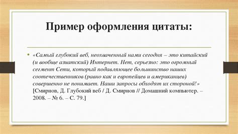 Руководство по оформлению текста в сообщении с использованием цитат в Дискорде