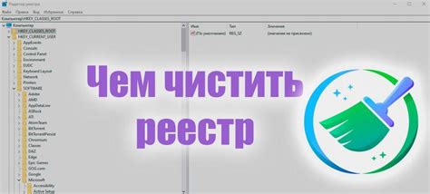 Ручная очистка реестра и временных файлов: возможности и потенциальные риски