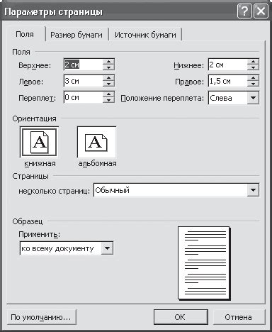 Ручное вписывание значения поля "Номер страницы" для уникальной идентификации различных страниц в документе
