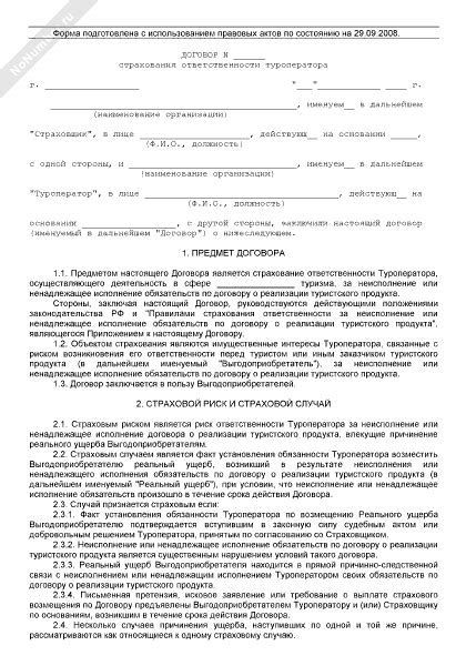 Санкции при отсутствии документа о наличии действующего договора Добровольного медицинского страхования при оформлении Обязательного автогражданского страхования