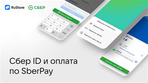 Сбер ID: повышение безопасности в цифровых сервисах