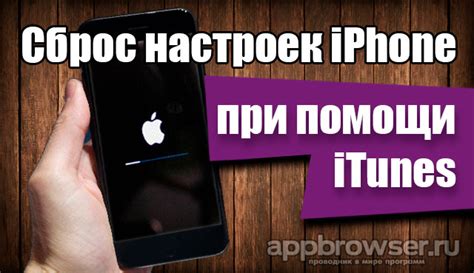 Сброс через iTunes на компьютере