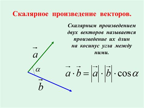 Свойства скалярного умножения векторов