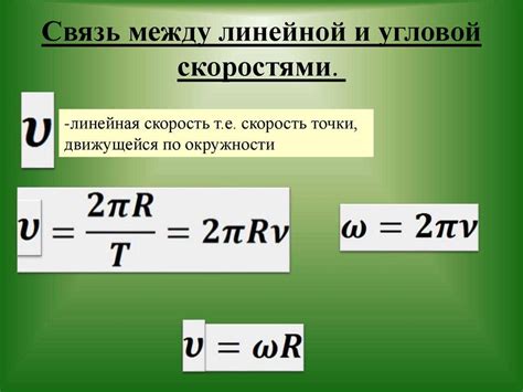 Связь между скоростной величиной вращения и единицей измерения времени