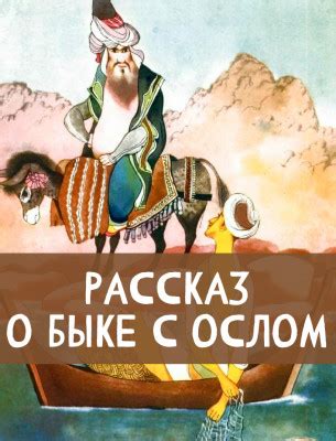 Связь сновидения о мрачном турецком быке с подсознанием и эмоциональными состояниями