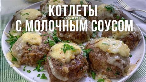 Секреты ароматных добавок: как придать котлетам неповторимый вкус