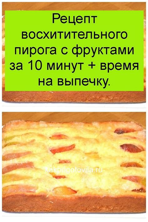 Секреты приготовления восхитительного пирога с пшеничной мукой, свежим молоком, нежными яйцами и ароматной сметаной