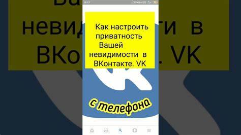 Секреты эффективного использования режима невидимости на платформе ВКонтакте