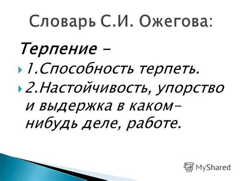 Секрет успеха: настойчивость, выдержка и терпение!
