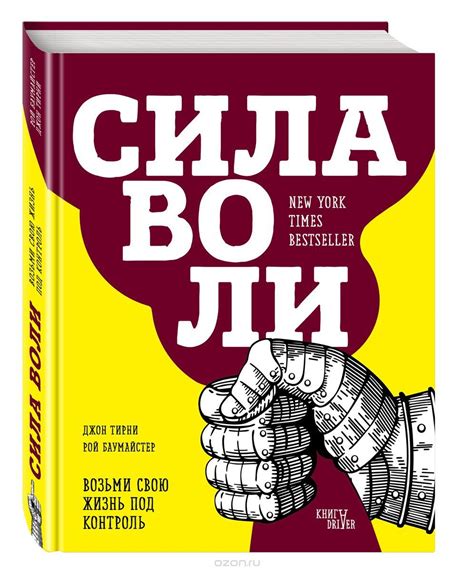 Сила воли и контроль над собой: ключ к долгосрочному преуспеванию