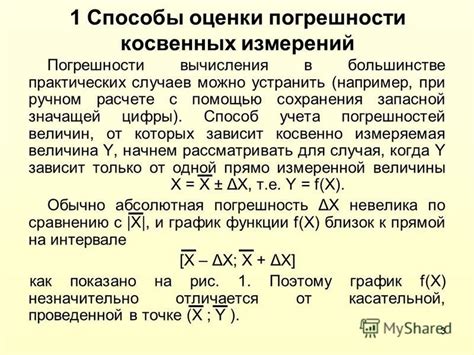 Система учета погрешностей в процессе расчета итоговых значений