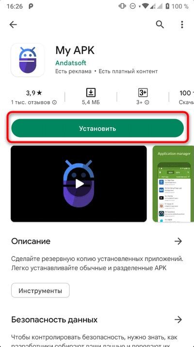 Скачивание и установка APK-файла mobiletool