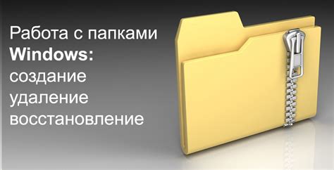 Скрытие значка папки в операционной системе Windows с помощью изменения свойств