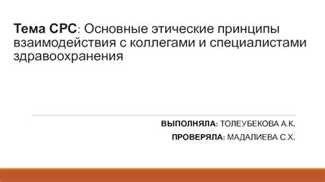 Сложность взаимодействия с коллегами и руководством