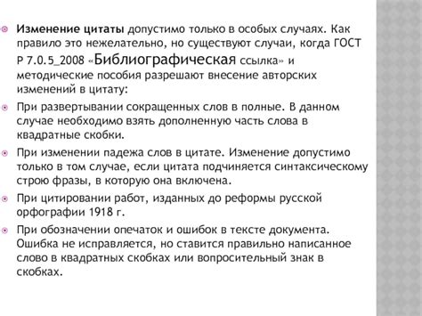 Случаи, требующие особых правил цитирования источников